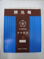 研磨類
