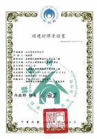 永昇批土(通過綠建材)